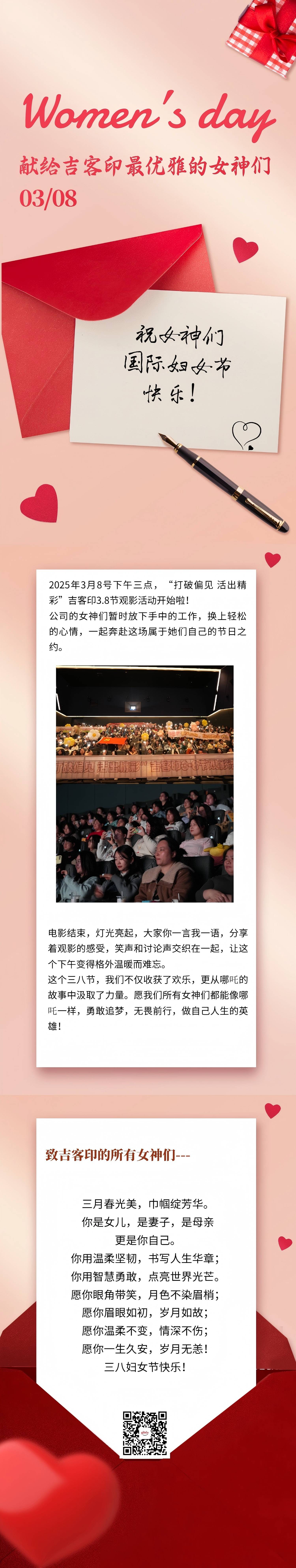 三八婦女節(jié)-20250308181153(1).jpg